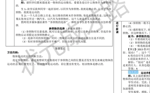第2节运动的描述_1、初中学习资料_2024秋改版_八上物理课件最新版_教案_第一章机械运动