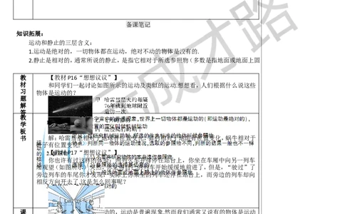 第2节运动的描述_1、初中学习资料_2024秋改版_八上物理课件最新版_教案_第一章机械运动