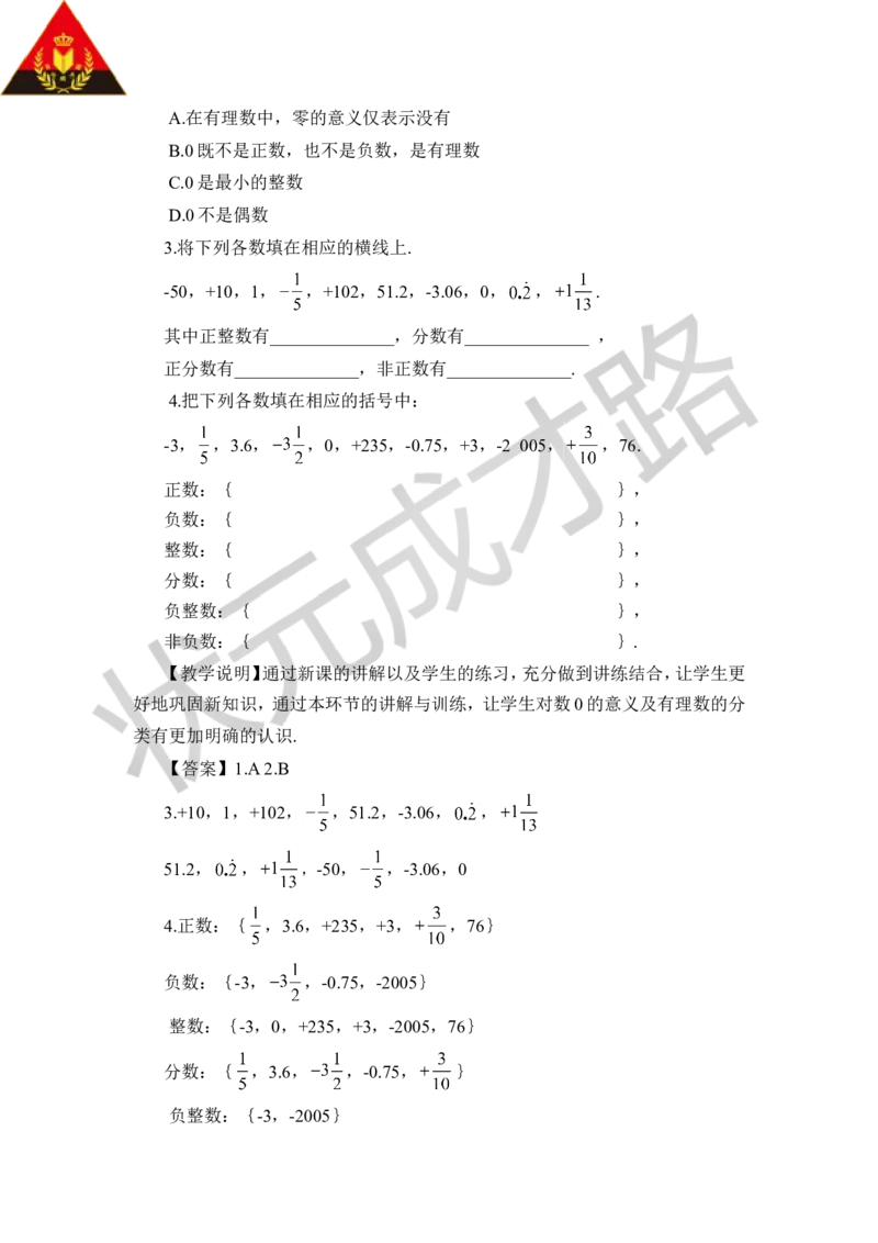 第2课时有理数的分类_1、初中学习资料_2024秋改版_七上数学最新版课件_沪科版七上课课件_沪7数上教案_第1章有理数_1.1正数和负数