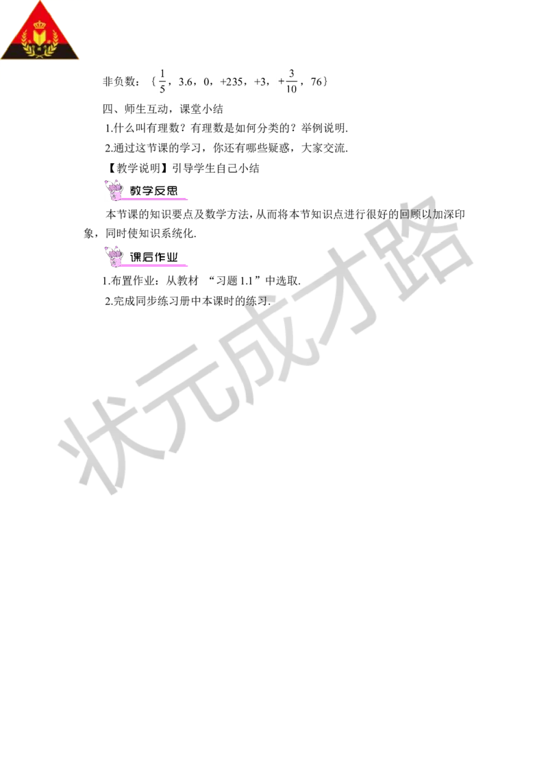 第2课时有理数的分类_1、初中学习资料_2024秋改版_七上数学最新版课件_沪科版七上课课件_沪7数上教案_第1章有理数_1.1正数和负数