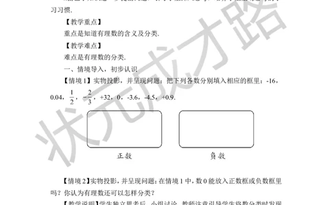 第2课时有理数的分类_1、初中学习资料_2024秋改版_七上数学最新版课件_沪科版七上课课件_沪7数上教案_第1章有理数_1.1正数和负数