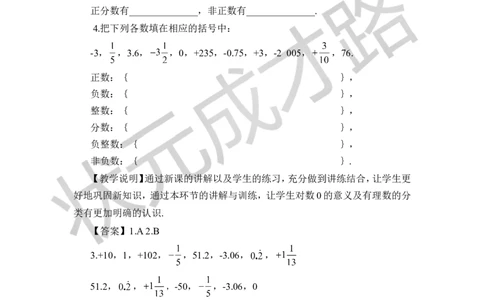第2课时有理数的分类_1、初中学习资料_2024秋改版_七上数学最新版课件_沪科版七上课课件_沪7数上教案_第1章有理数_1.1正数和负数