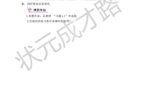第2课时有理数的分类_1、初中学习资料_2024秋改版_七上数学最新版课件_沪科版七上课课件_沪7数上教案_第1章有理数_1.1正数和负数