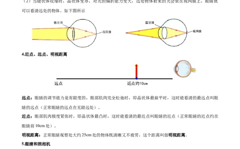 第5.4课时眼睛和眼镜（原卷版）_1、初中学习资料_4-4、物理_4-4-3、初二物理上册_人教版物理八年级上课时练习（104份）_课时练习第2套25