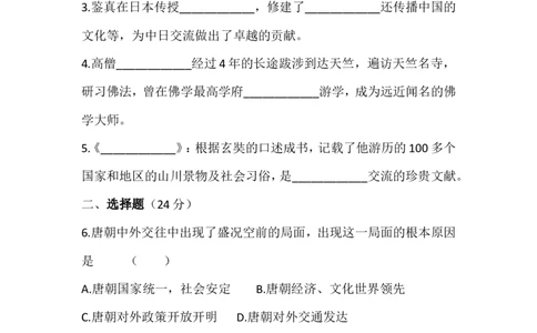 第4课《唐朝的中外文化交流》习题5（含答案）_1、初中学习资料_4-7、历史_4-7-2、初一历史下册_1、同步练习（89份）_2、赠送第2套同步测试（69份）_第04课唐朝的中外文化交流（5份）
