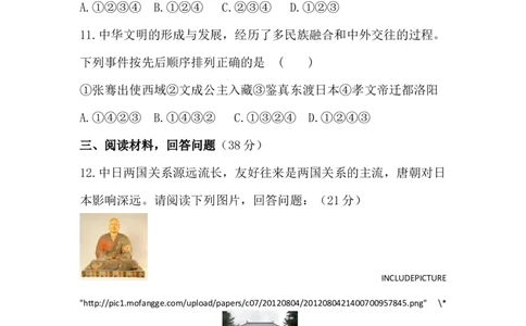 第4课《唐朝的中外文化交流》习题5（含答案）_1、初中学习资料_4-7、历史_4-7-2、初一历史下册_1、同步练习（89份）_2、赠送第2套同步测试（69份）_第04课唐朝的中外文化交流（5份）