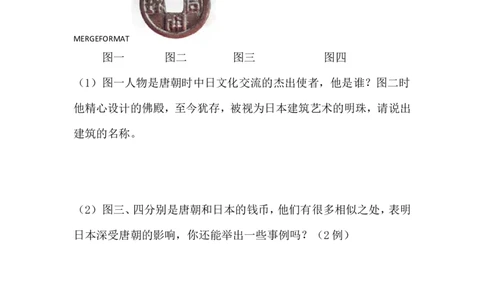 第4课《唐朝的中外文化交流》习题5（含答案）_1、初中学习资料_4-7、历史_4-7-2、初一历史下册_1、同步练习（89份）_2、赠送第2套同步测试（69份）_第04课唐朝的中外文化交流（5份）