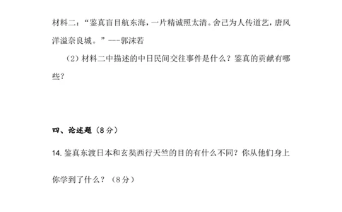 第4课《唐朝的中外文化交流》习题5（含答案）_1、初中学习资料_4-7、历史_4-7-2、初一历史下册_1、同步练习（89份）_2、赠送第2套同步测试（69份）_第04课唐朝的中外文化交流（5份）