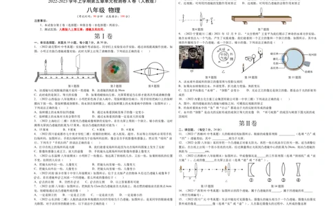 第5章透镜及其应用（A卷&middot;夯实基础）（原卷版）（人教版）_1、初中学习资料_4-4、物理_4-4-3、初二物理上册_人教版物理八年级上单元试卷（054份）_单元试卷新更新