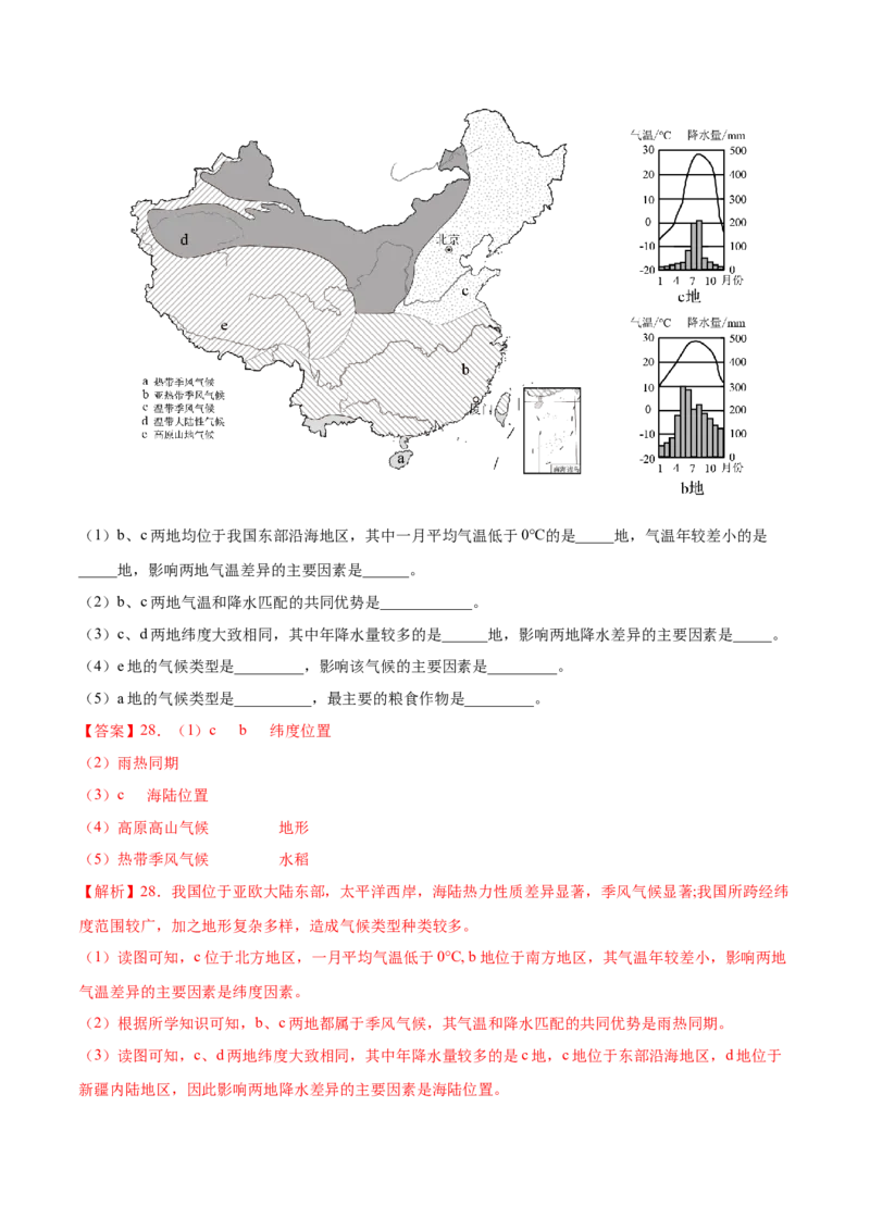 期中卷（基础过关卷）难度分层&middot;单元卷2022-2023学年八年级地理上册单元考点梳理分层卷（人教版）（解析版）_1、初中学习资料_4-8、地理_4-8-3、初二地理上册