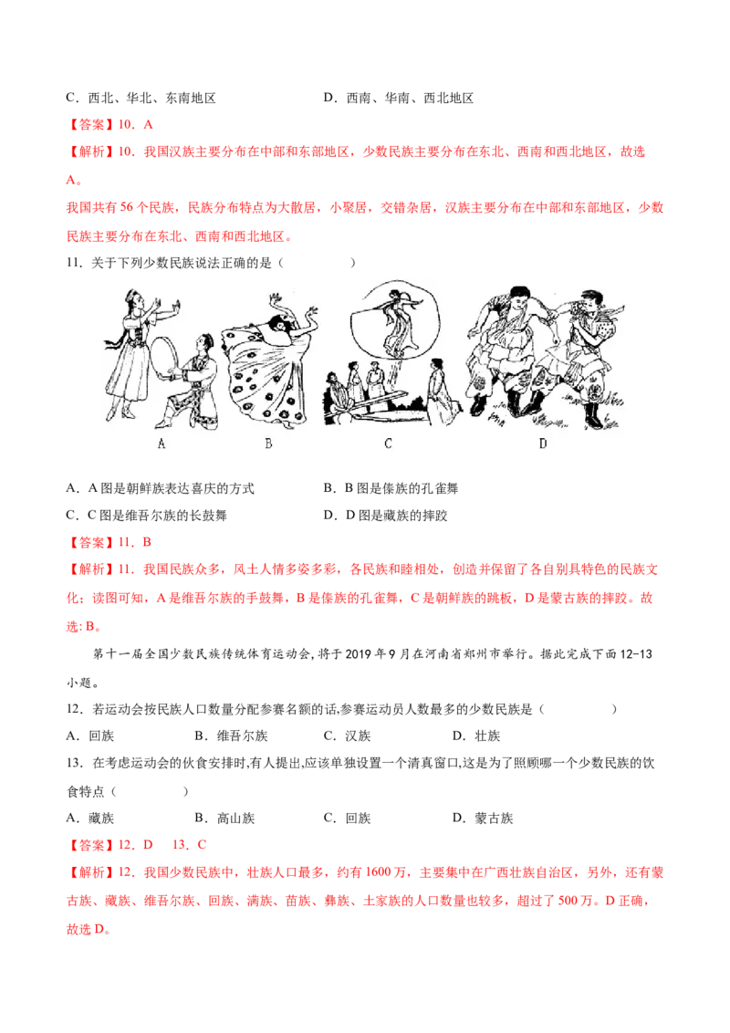 期中卷（基础过关卷）难度分层&middot;单元卷2022-2023学年八年级地理上册单元考点梳理分层卷（人教版）（解析版）_1、初中学习资料_4-8、地理_4-8-3、初二地理上册