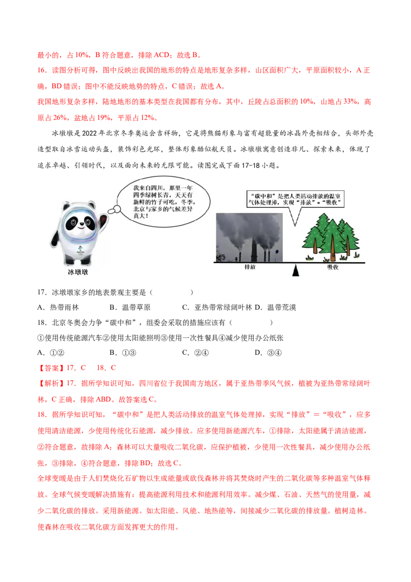 期中卷（基础过关卷）难度分层&middot;单元卷2022-2023学年八年级地理上册单元考点梳理分层卷（人教版）（解析版）_1、初中学习资料_4-8、地理_4-8-3、初二地理上册
