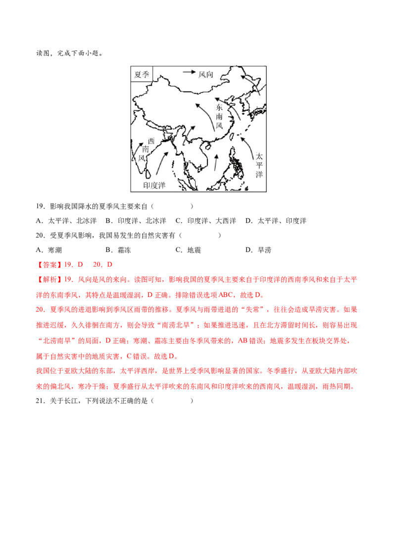 期中卷（基础过关卷）难度分层&middot;单元卷2022-2023学年八年级地理上册单元考点梳理分层卷（人教版）（解析版）_1、初中学习资料_4-8、地理_4-8-3、初二地理上册