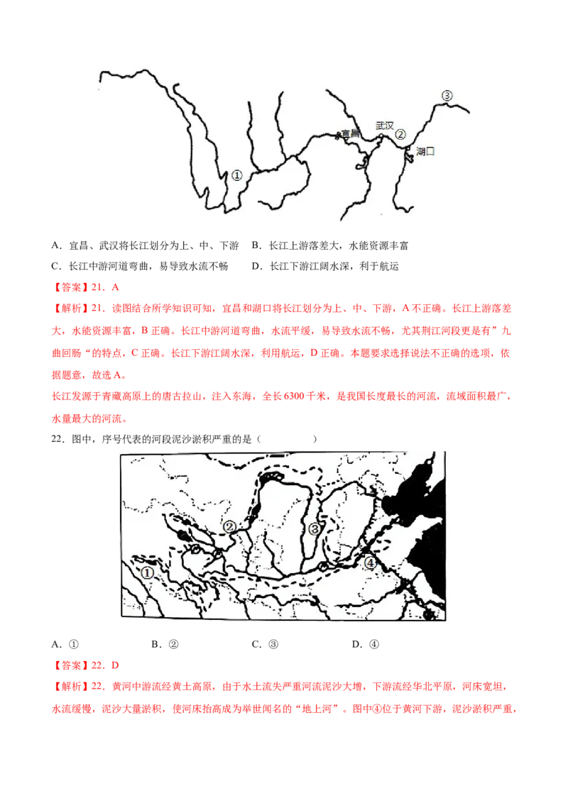 期中卷（基础过关卷）难度分层&middot;单元卷2022-2023学年八年级地理上册单元考点梳理分层卷（人教版）（解析版）_1、初中学习资料_4-8、地理_4-8-3、初二地理上册