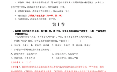 期中卷（基础过关卷）难度分层&middot;单元卷2022-2023学年八年级地理上册单元考点梳理分层卷（人教版）（解析版）_1、初中学习资料_4-8、地理_4-8-3、初二地理上册