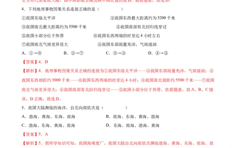 期中卷（基础过关卷）难度分层&middot;单元卷2022-2023学年八年级地理上册单元考点梳理分层卷（人教版）（解析版）_1、初中学习资料_4-8、地理_4-8-3、初二地理上册