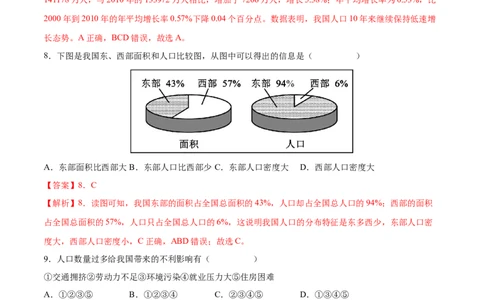期中卷（基础过关卷）难度分层&middot;单元卷2022-2023学年八年级地理上册单元考点梳理分层卷（人教版）（解析版）_1、初中学习资料_4-8、地理_4-8-3、初二地理上册