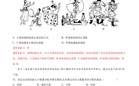 期中卷（基础过关卷）难度分层&middot;单元卷2022-2023学年八年级地理上册单元考点梳理分层卷（人教版）（解析版）_1、初中学习资料_4-8、地理_4-8-3、初二地理上册