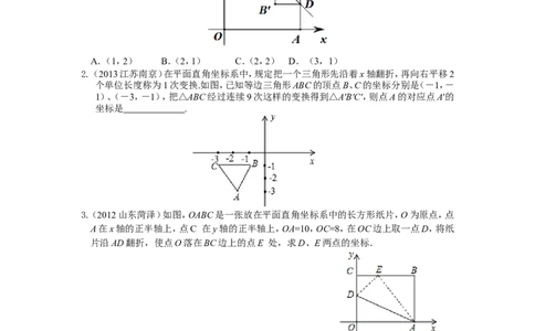 新版北师大版八年级数学上册第3章《位置与坐标》同步练习及答案&mdash;3.3轴对称与坐标变化（1）（喜子的商铺）_1、初中学习资料_4-2、数学_北师大版_北师大版初中数学8上_课时同步练习