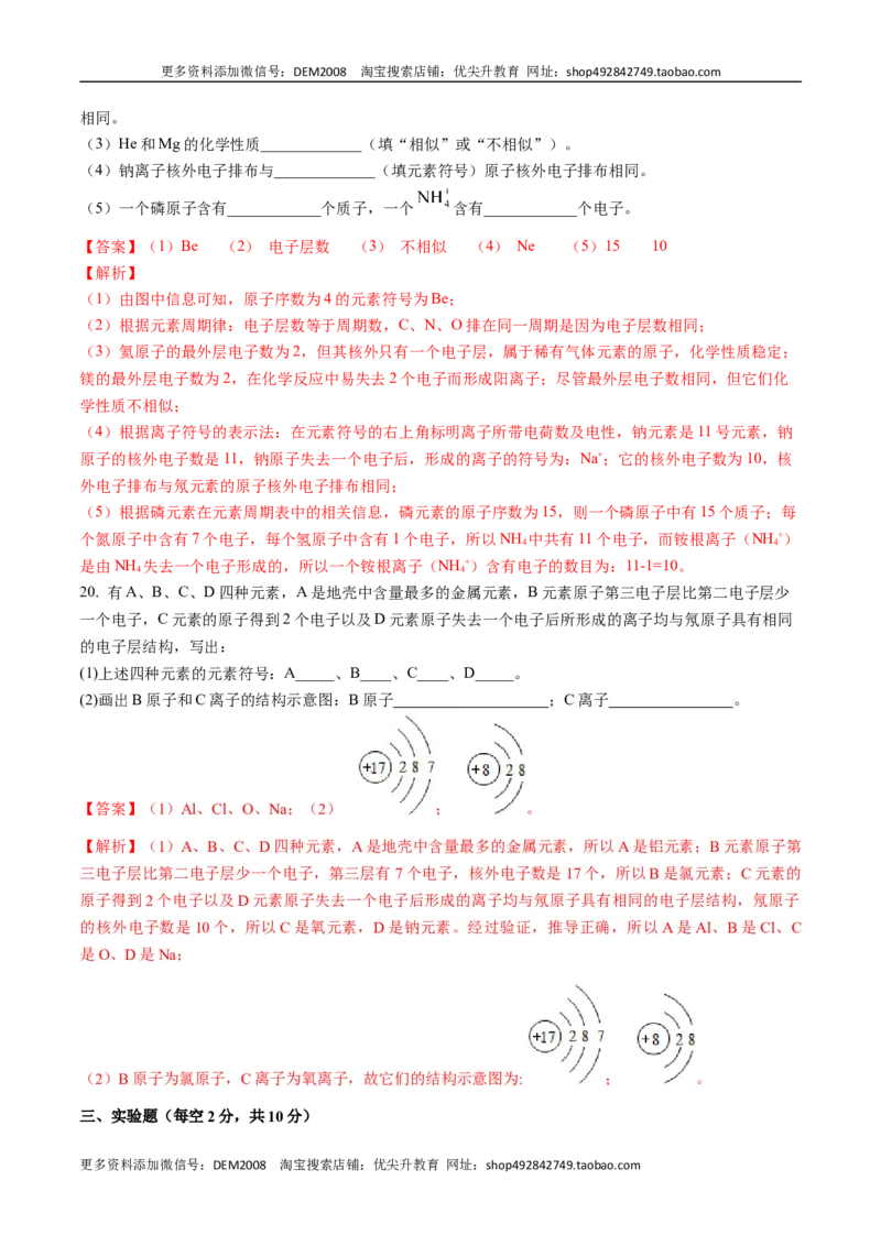 第三单元物质构成的奥秘（人教版）（解析版）_1、初中学习资料_4-5、化学_4-5-5、初三化学上册_人教化学九年级上单元试卷（040份）_单元试卷第2套