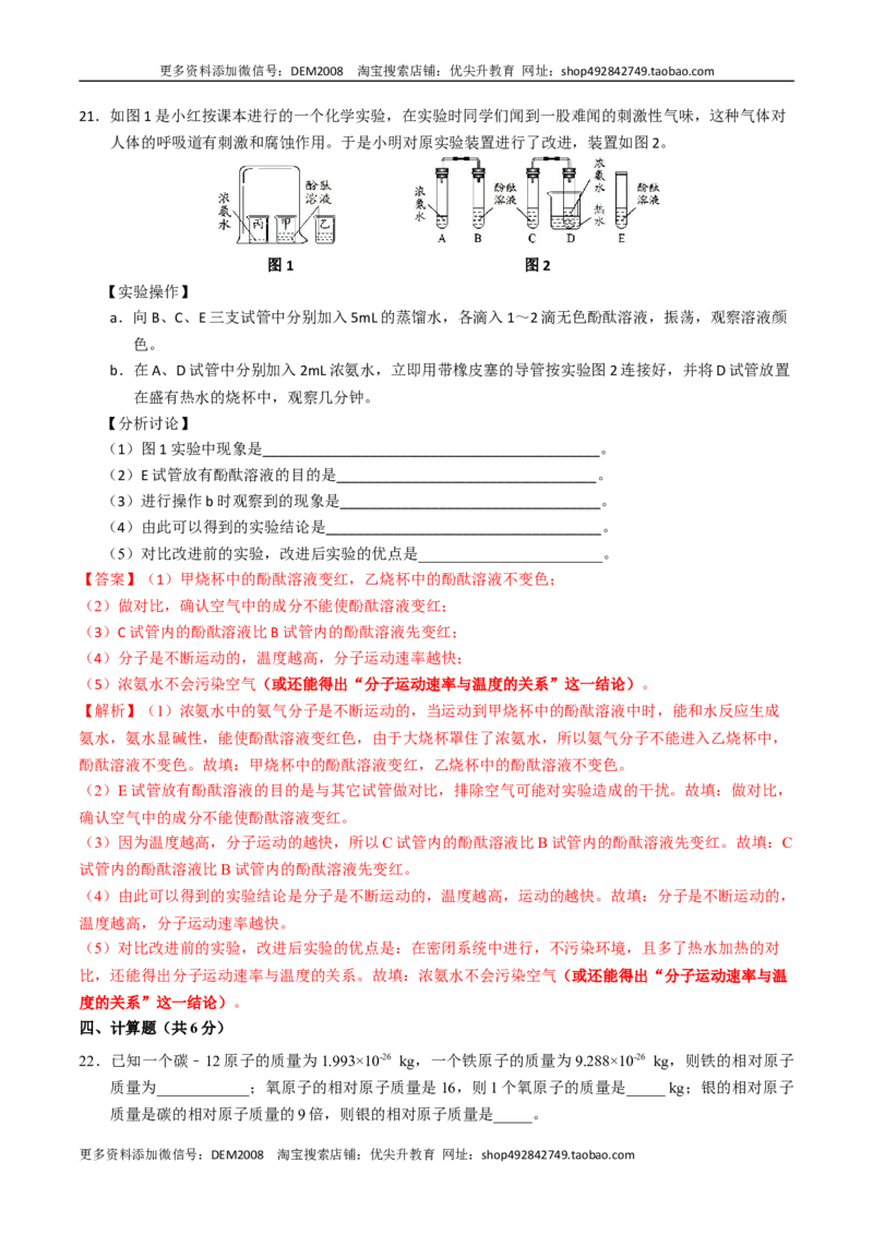 第三单元物质构成的奥秘（人教版）（解析版）_1、初中学习资料_4-5、化学_4-5-5、初三化学上册_人教化学九年级上单元试卷（040份）_单元试卷第2套