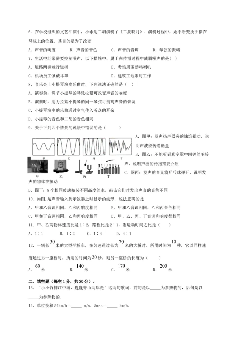 月考01机械运动和声现象（原卷版）_1、初中学习资料_4-4、物理_4-4-3、初二物理上册_2023更新_1人教物理试卷8上月考试卷新