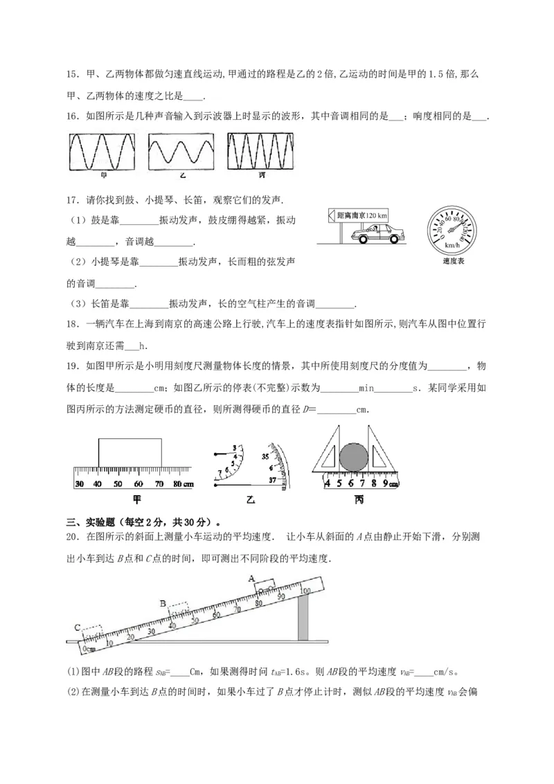 月考01机械运动和声现象（原卷版）_1、初中学习资料_4-4、物理_4-4-3、初二物理上册_2023更新_1人教物理试卷8上月考试卷新