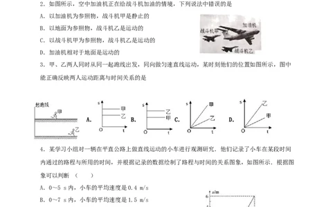 月考01机械运动和声现象（原卷版）_1、初中学习资料_4-4、物理_4-4-3、初二物理上册_2023更新_1人教物理试卷8上月考试卷新