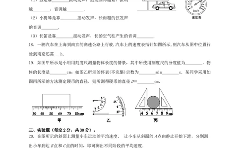 月考01机械运动和声现象（原卷版）_1、初中学习资料_4-4、物理_4-4-3、初二物理上册_2023更新_1人教物理试卷8上月考试卷新