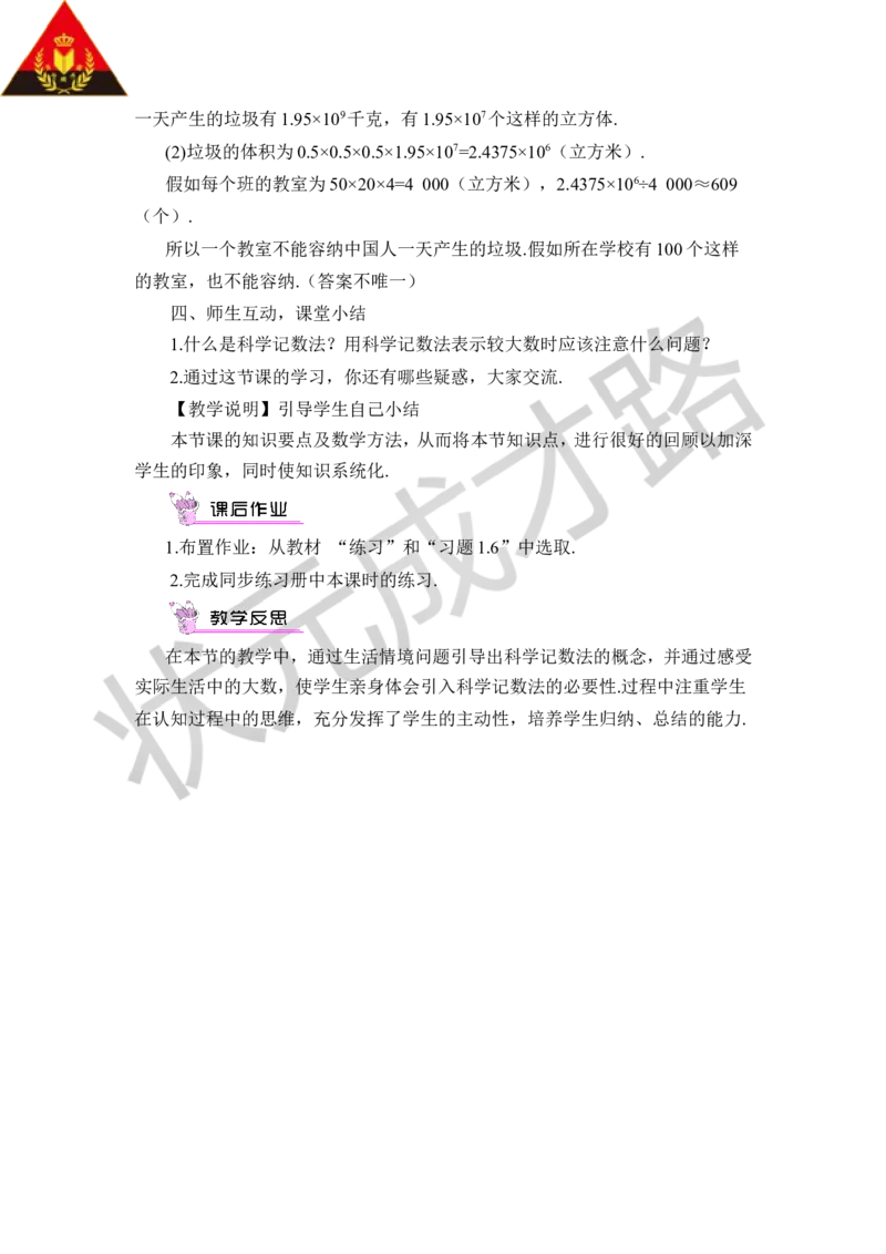 第3课时科学记数法_1、初中学习资料_2024秋改版_七上数学最新版课件_沪科版七上课课件_沪7数上教案_第1章有理数_1.6有理数的乘方