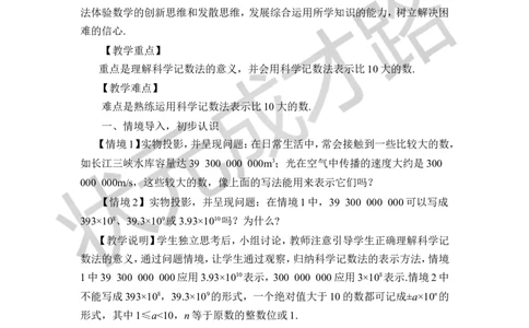 第3课时科学记数法_1、初中学习资料_2024秋改版_七上数学最新版课件_沪科版七上课课件_沪7数上教案_第1章有理数_1.6有理数的乘方