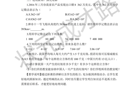第3课时科学记数法_1、初中学习资料_2024秋改版_七上数学最新版课件_沪科版七上课课件_沪7数上教案_第1章有理数_1.6有理数的乘方