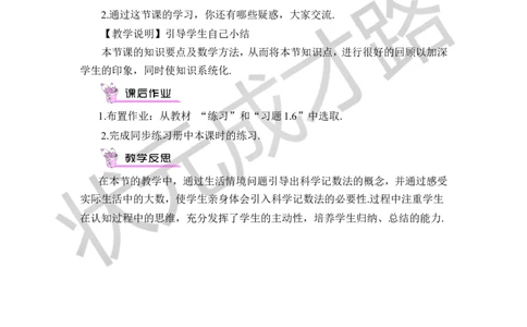 第3课时科学记数法_1、初中学习资料_2024秋改版_七上数学最新版课件_沪科版七上课课件_沪7数上教案_第1章有理数_1.6有理数的乘方