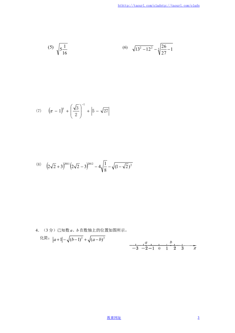 新版北师大版八年级数学上册第2章《实数》单元测试试卷及答案（4）（喜子的商铺）_1、初中学习资料_4-2、数学_北师大版_北师大版初中数学8上_最新8年级数学上册试卷131份均附答案