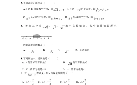新版北师大版八年级数学上册第2章《实数》单元测试试卷及答案（4）（喜子的商铺）_1、初中学习资料_4-2、数学_北师大版_北师大版初中数学8上_最新8年级数学上册试卷131份均附答案