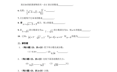 新版北师大版八年级数学上册第2章《实数》单元测试试卷及答案（4）（喜子的商铺）_1、初中学习资料_4-2、数学_北师大版_北师大版初中数学8上_最新8年级数学上册试卷131份均附答案