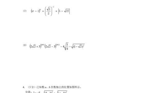 新版北师大版八年级数学上册第2章《实数》单元测试试卷及答案（4）（喜子的商铺）_1、初中学习资料_4-2、数学_北师大版_北师大版初中数学8上_最新8年级数学上册试卷131份均附答案