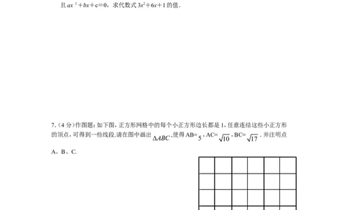 新版北师大版八年级数学上册第2章《实数》单元测试试卷及答案（4）（喜子的商铺）_1、初中学习资料_4-2、数学_北师大版_北师大版初中数学8上_最新8年级数学上册试卷131份均附答案