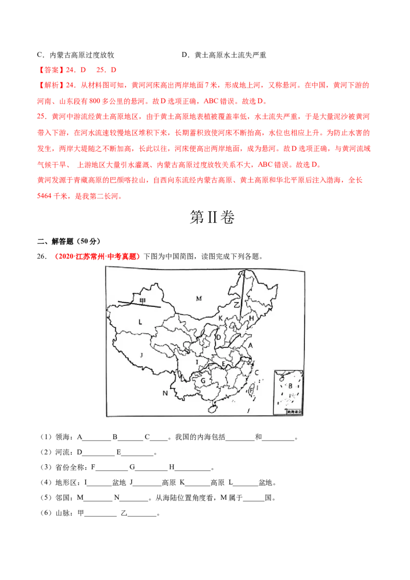 期中卷（真题重组卷）难度分层&middot;单元卷2022-2023学年八年级地理上册单元考点梳理分层卷（人教版）（解析版）_1、初中学习资料_4-8、地理_4-8-3、初二地理上册