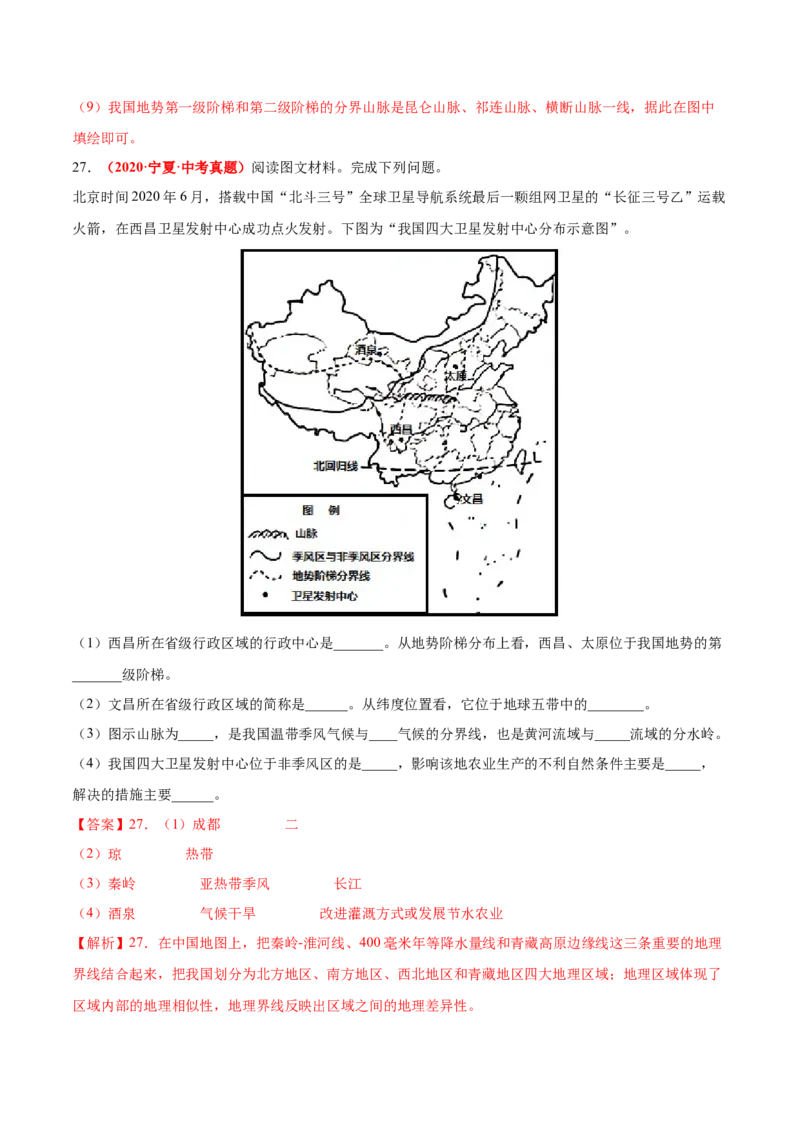 期中卷（真题重组卷）难度分层&middot;单元卷2022-2023学年八年级地理上册单元考点梳理分层卷（人教版）（解析版）_1、初中学习资料_4-8、地理_4-8-3、初二地理上册
