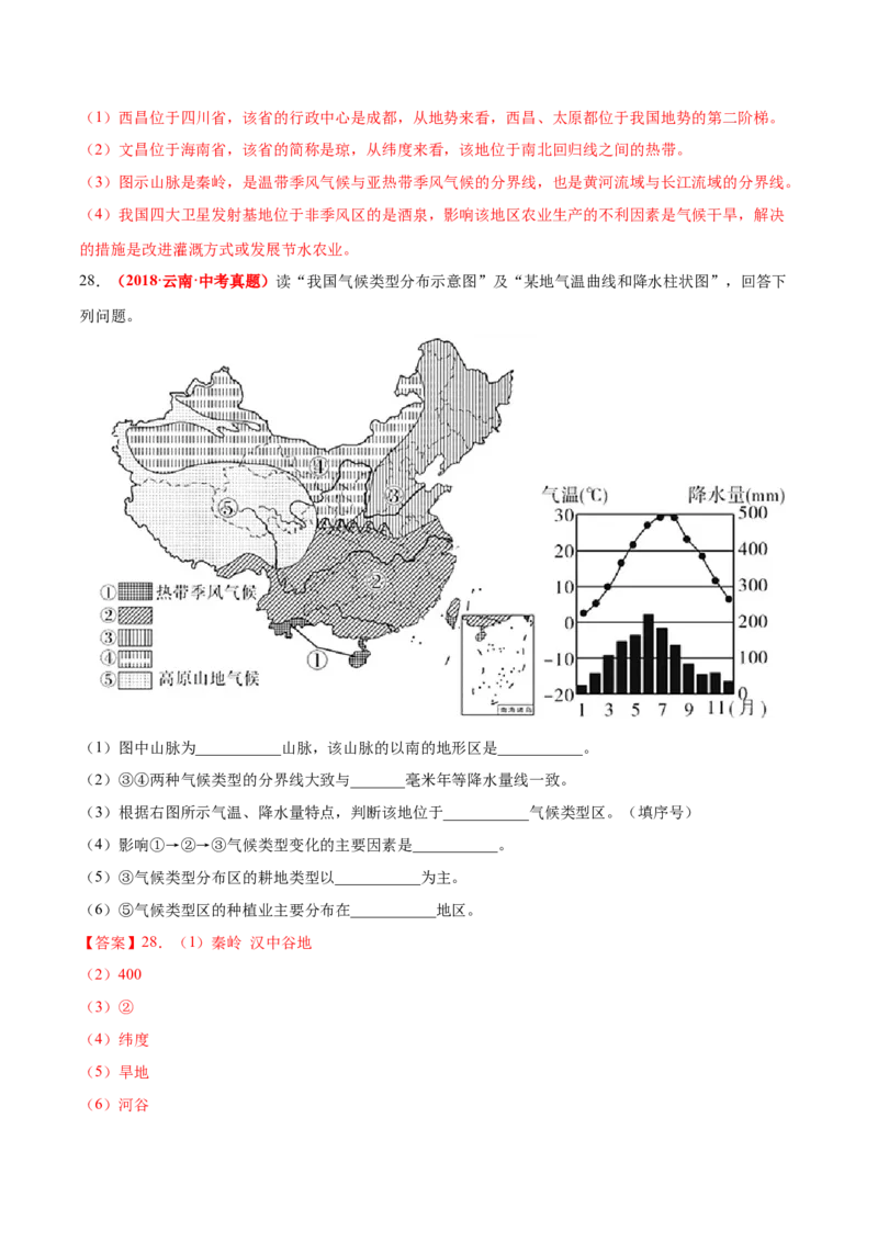 期中卷（真题重组卷）难度分层&middot;单元卷2022-2023学年八年级地理上册单元考点梳理分层卷（人教版）（解析版）_1、初中学习资料_4-8、地理_4-8-3、初二地理上册