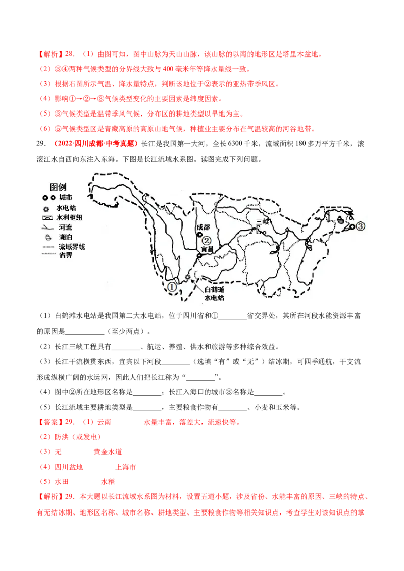 期中卷（真题重组卷）难度分层&middot;单元卷2022-2023学年八年级地理上册单元考点梳理分层卷（人教版）（解析版）_1、初中学习资料_4-8、地理_4-8-3、初二地理上册