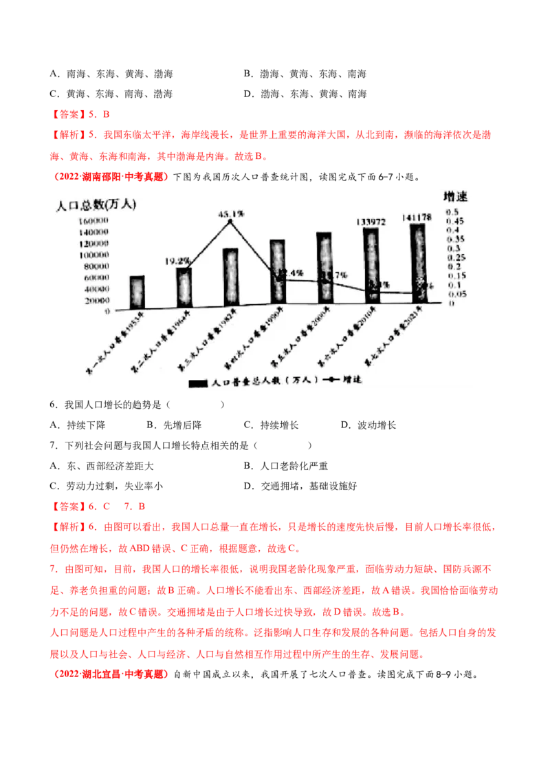 期中卷（真题重组卷）难度分层&middot;单元卷2022-2023学年八年级地理上册单元考点梳理分层卷（人教版）（解析版）_1、初中学习资料_4-8、地理_4-8-3、初二地理上册