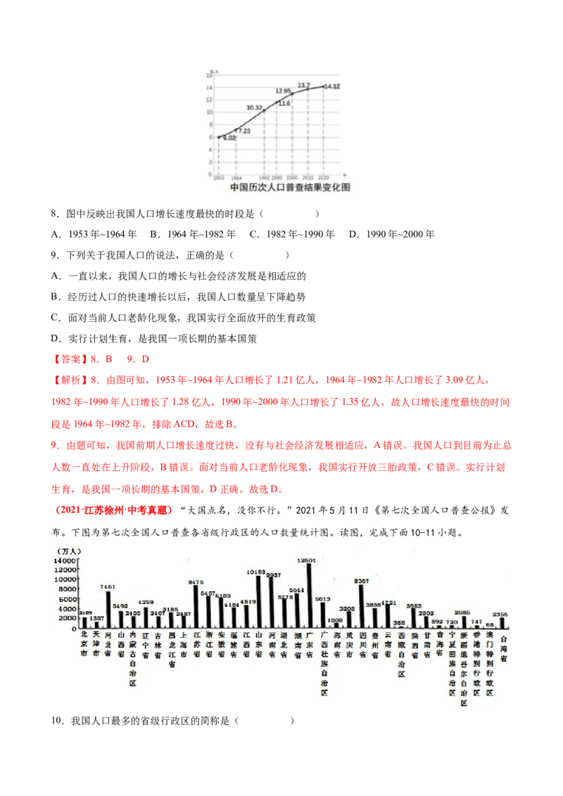 期中卷（真题重组卷）难度分层&middot;单元卷2022-2023学年八年级地理上册单元考点梳理分层卷（人教版）（解析版）_1、初中学习资料_4-8、地理_4-8-3、初二地理上册