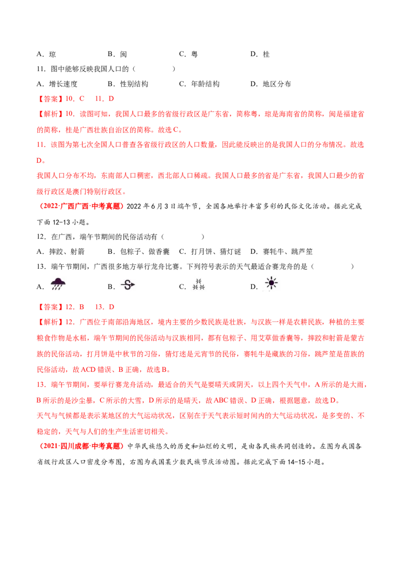 期中卷（真题重组卷）难度分层&middot;单元卷2022-2023学年八年级地理上册单元考点梳理分层卷（人教版）（解析版）_1、初中学习资料_4-8、地理_4-8-3、初二地理上册