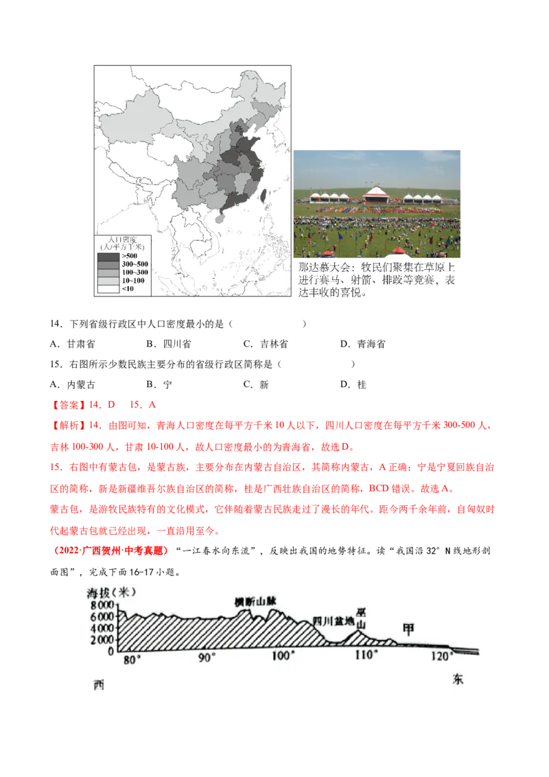 期中卷（真题重组卷）难度分层&middot;单元卷2022-2023学年八年级地理上册单元考点梳理分层卷（人教版）（解析版）_1、初中学习资料_4-8、地理_4-8-3、初二地理上册