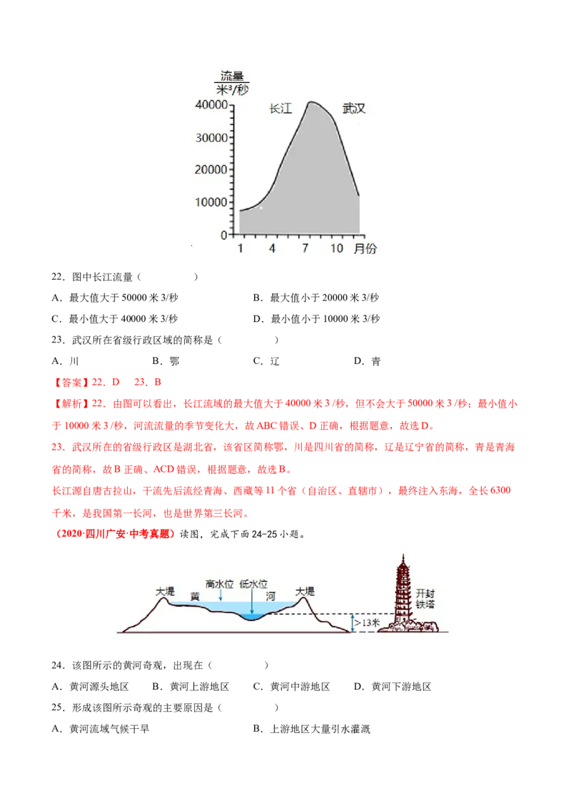 期中卷（真题重组卷）难度分层&middot;单元卷2022-2023学年八年级地理上册单元考点梳理分层卷（人教版）（解析版）_1、初中学习资料_4-8、地理_4-8-3、初二地理上册