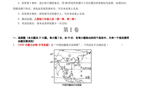 期中卷（真题重组卷）难度分层&middot;单元卷2022-2023学年八年级地理上册单元考点梳理分层卷（人教版）（解析版）_1、初中学习资料_4-8、地理_4-8-3、初二地理上册