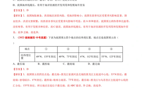 期中卷（真题重组卷）难度分层&middot;单元卷2022-2023学年八年级地理上册单元考点梳理分层卷（人教版）（解析版）_1、初中学习资料_4-8、地理_4-8-3、初二地理上册