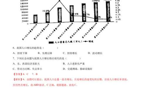 期中卷（真题重组卷）难度分层&middot;单元卷2022-2023学年八年级地理上册单元考点梳理分层卷（人教版）（解析版）_1、初中学习资料_4-8、地理_4-8-3、初二地理上册